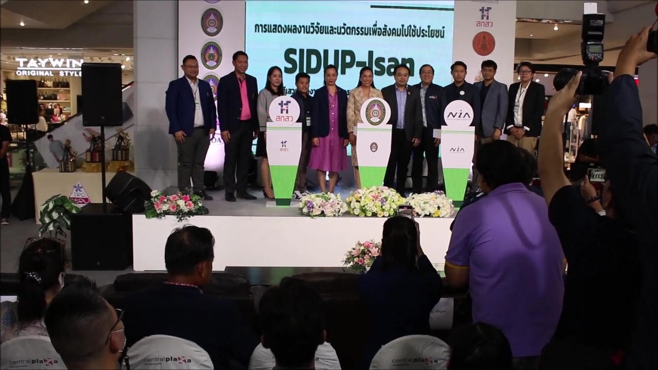 มรภ.สวนสุนันทาอลังการโชว์ 20 งานวิจัยชุมชนนำไปใช้ได้จริงสนองยุทธธศาสตร์ชาติ 20 ปีที่อุดรธานี