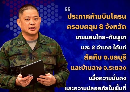 ห้ามบินโดรน8จังหวัดชายแดนไทย-กัมพูชา สัตหีบ -บ้านฉางด้วย