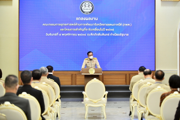 นายกฯ พอใจ กพต. ดีขึ้น เหตุความไม่สงบลดลง ทำเชื่อมั่นเศรษฐกิจ-สังคม เร่งแก้ปัญหายากจน การศึกษา สาธารณสุข