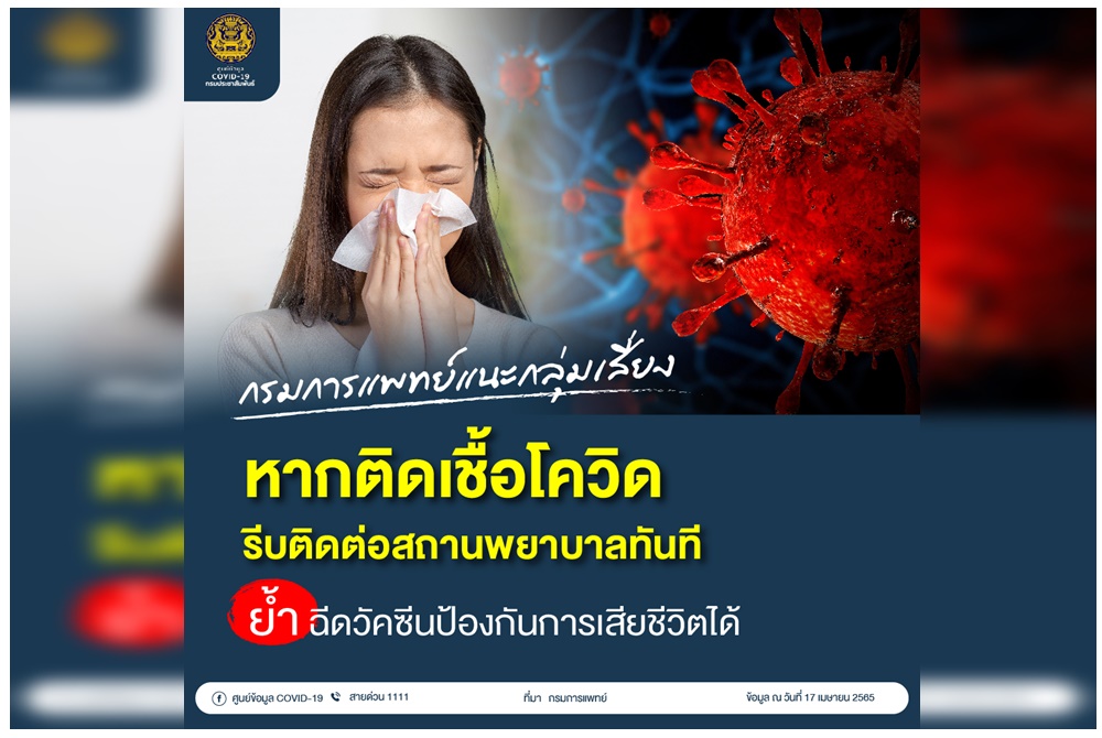 รีบเลย! แนะกลุ่มเสี่ยงหากติดโควิดติดต่อสถานพยาบาลทันที   