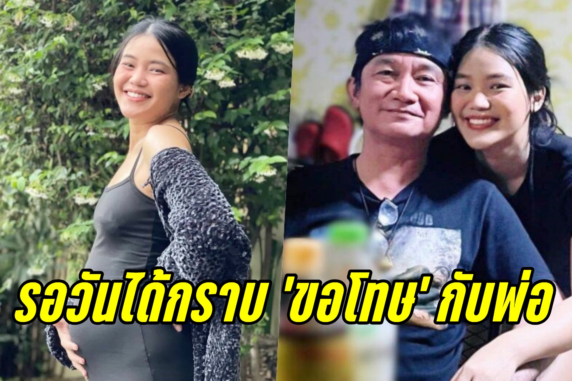 "เมรี คำภีร์" ยอมรับผิด ขอโทษพ่อ "ปู พงษ์สิทธิ์" วอนอย่าโกรธ