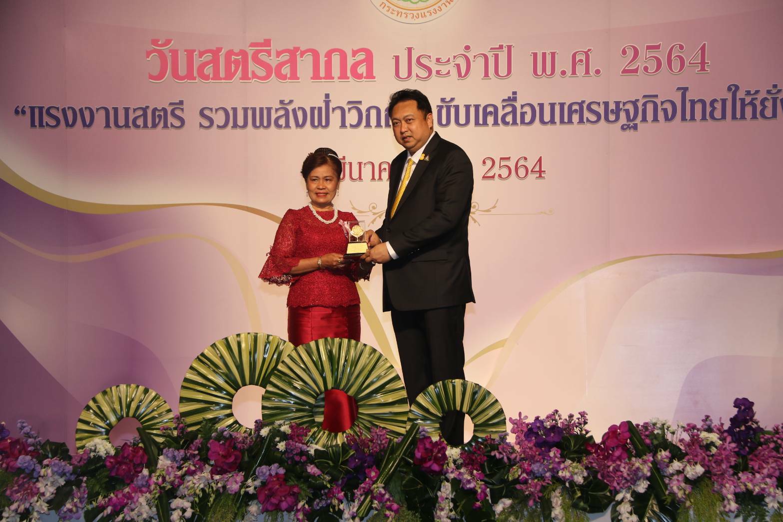 วันสตรีสากล.!! "ก.แรงงาน"มอบโล่เชิดชู 32 หญิงแกร่งยุคโควิด หวังเป็นต้นแบบสร้างแรงบันดาลใจ-พัฒนาศักยภาพตนเอง