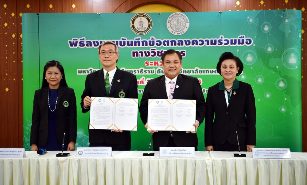 มก. MOU ม.นวมินทราธิราช ผลิตหลักสูตรพยาบาลศาสตรบัณฑิต 
