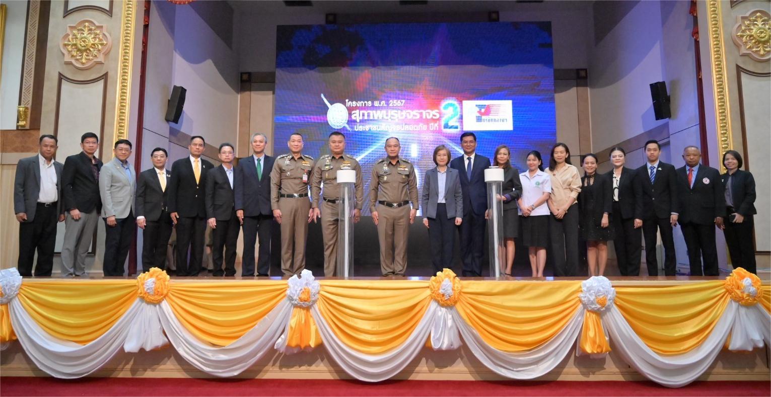 บริษัท กลางคุ้มครองผู้ประสบภัยจากรถ จำกัด ร่วมกับสำนักงานตำรวจแห่งชาติ จัดทำโครงการ สุภาพบุรุษจราจร ประชาชนสัญจรปลอดภัย ประจำปี 2567