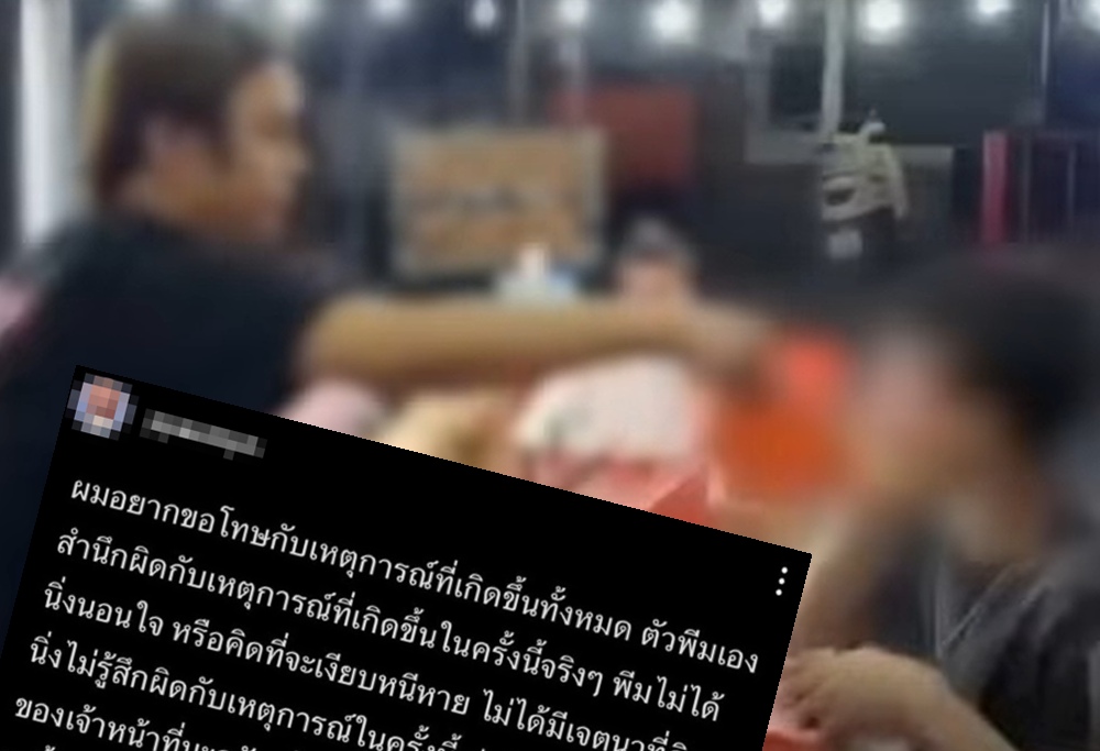 เพจดังเผย "มือสาดน้ำร้อน" สำนึกผิดโผล่ขอโทษยันไม่ได้หนีหาย