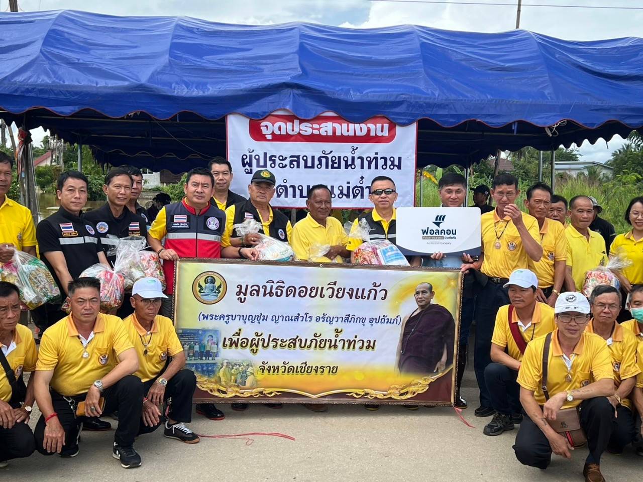 ฟอลคอนประกันภัยร่วมสมทบทุนกับมูลนิธิดอยเวียงแก้ว พร้อมลงพื้นที่ช่วยเหลือผู้ประสบภัยน้ำท่วมในพื้นที่ จ. เชียงราย