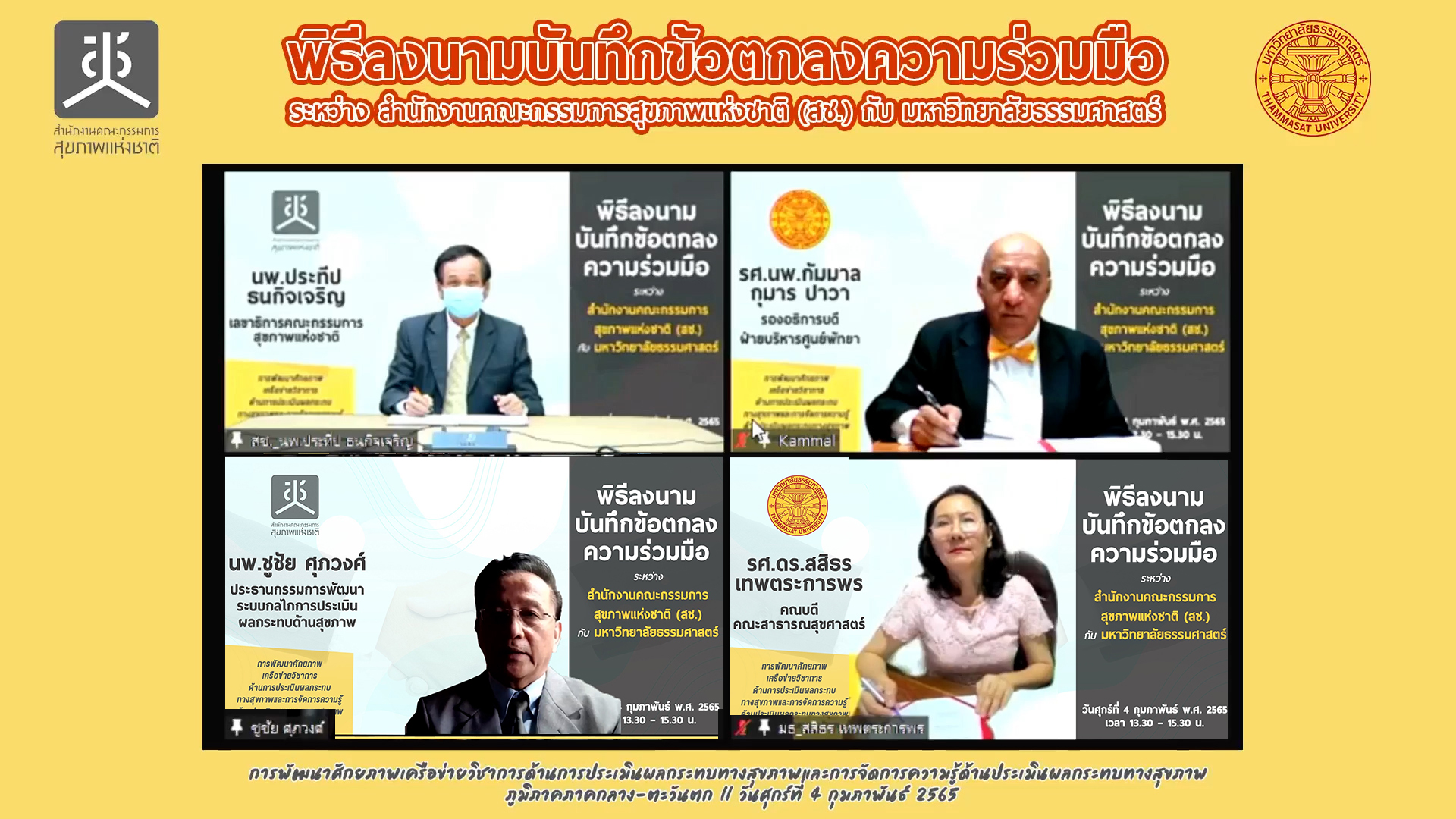สช.ผนึกกำลัง ‘ธรรมศาสตร์’ ปั้นนักวิชาการ HIA  ช่วยชุมชนประเมินผลกระทบสุขภาพ