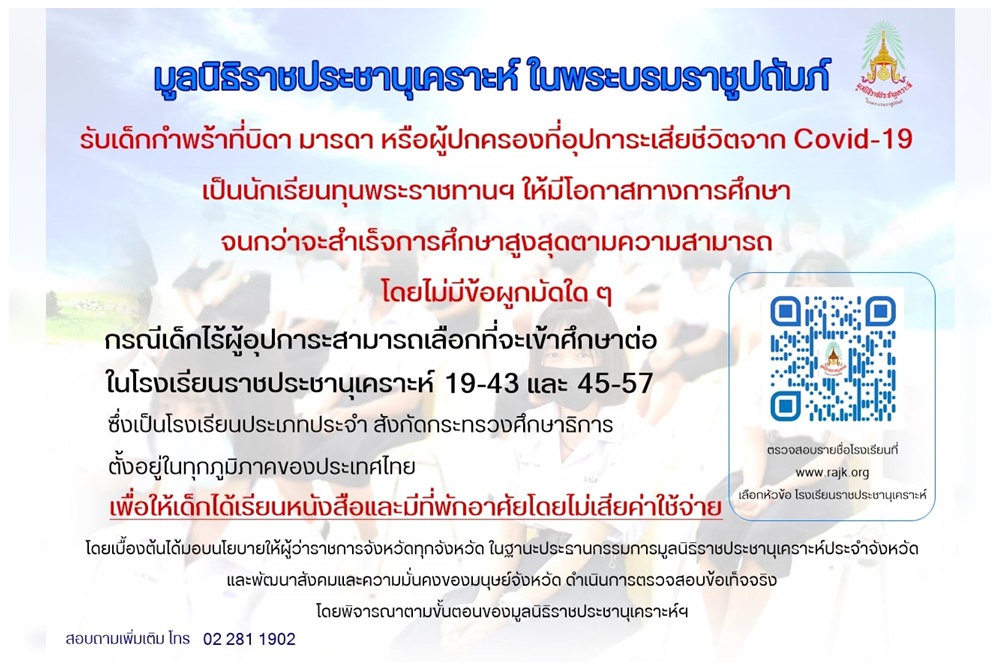 ปิติ 'ในหลวง' รับเด็กกำพร้าที่ผู้ปกครองเสียชีวิตจากโควิดเป็นนร.ทุนพระราชทานฯ