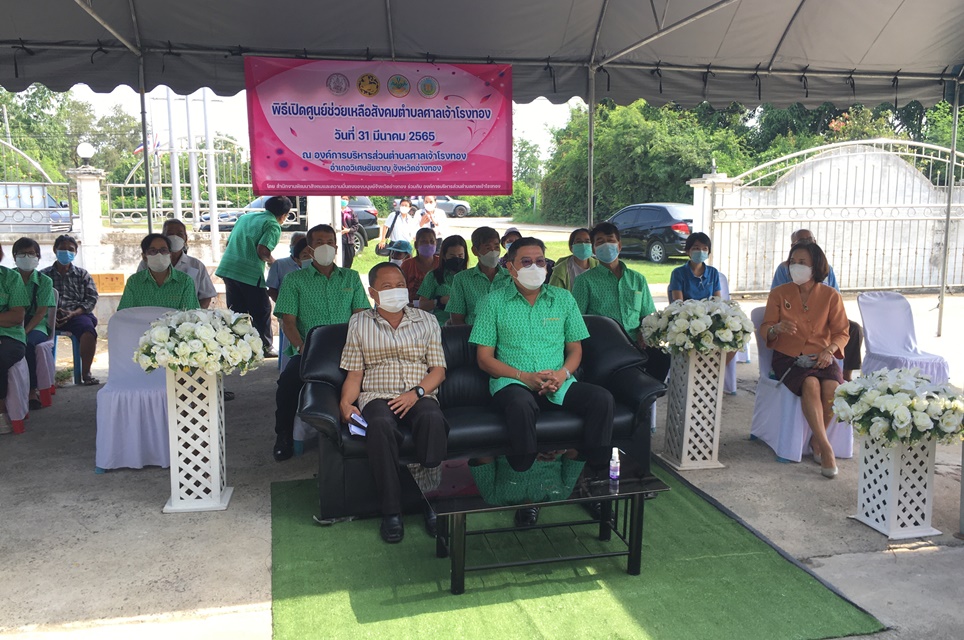 กาชาดอ่างทอง ร่วมกับ พม.อ่างทอง มอบข้าวสาร  พร้อมเปิด "ศูนย์ช่วยเหลือสังคมตำบลศาลเจ้าโรงทอง"
