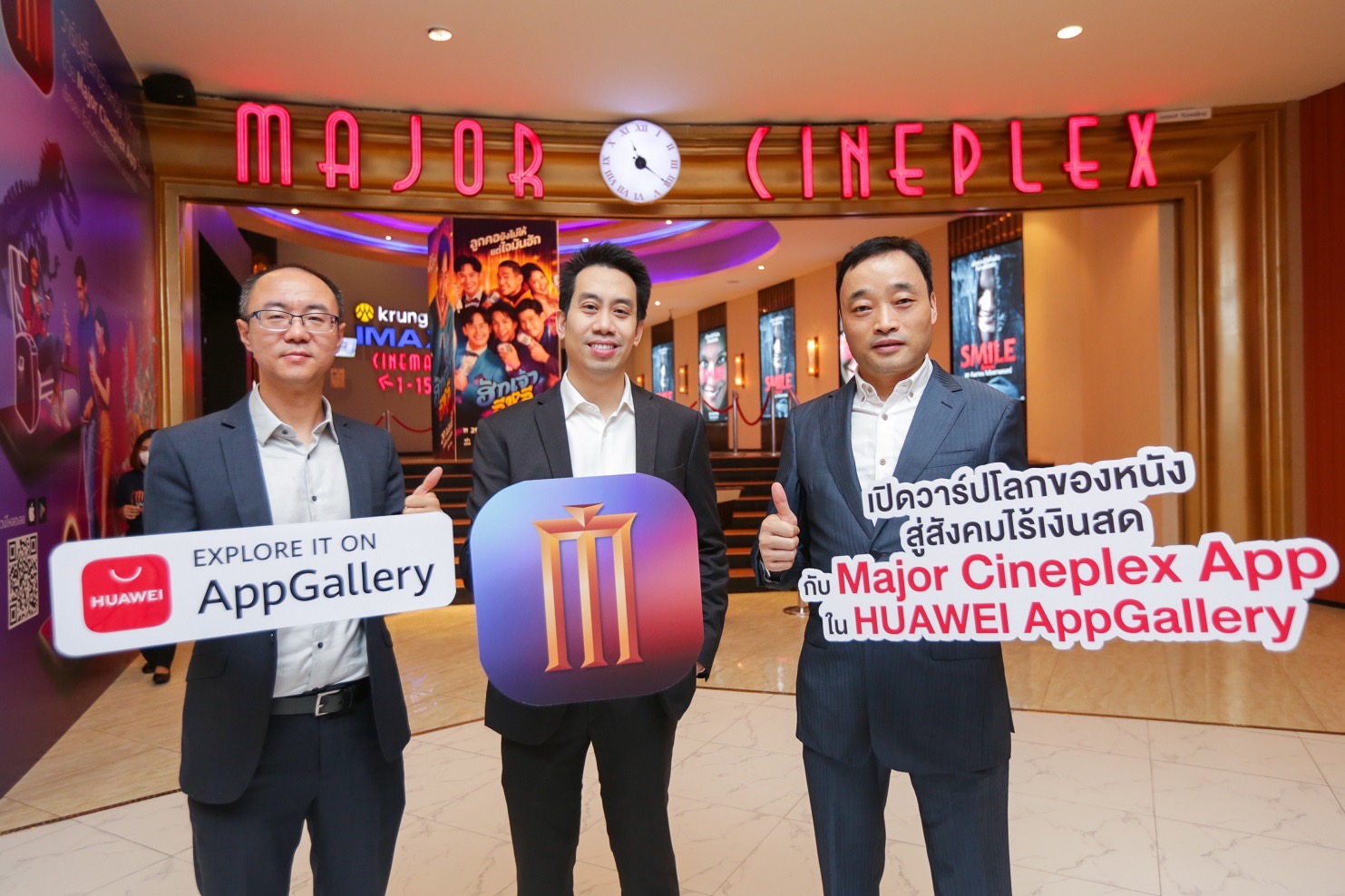 เมเจอร์ ซีนีเพล็กซ์ กรุ้ป ผนึกหัวเว่ย เปิดวาร์ปโลกของหนังกับ Major Cineplex App ใน Huawei AppGalley ชำระเงินแบบไร้เงินสดกับ Cashless Cinema 