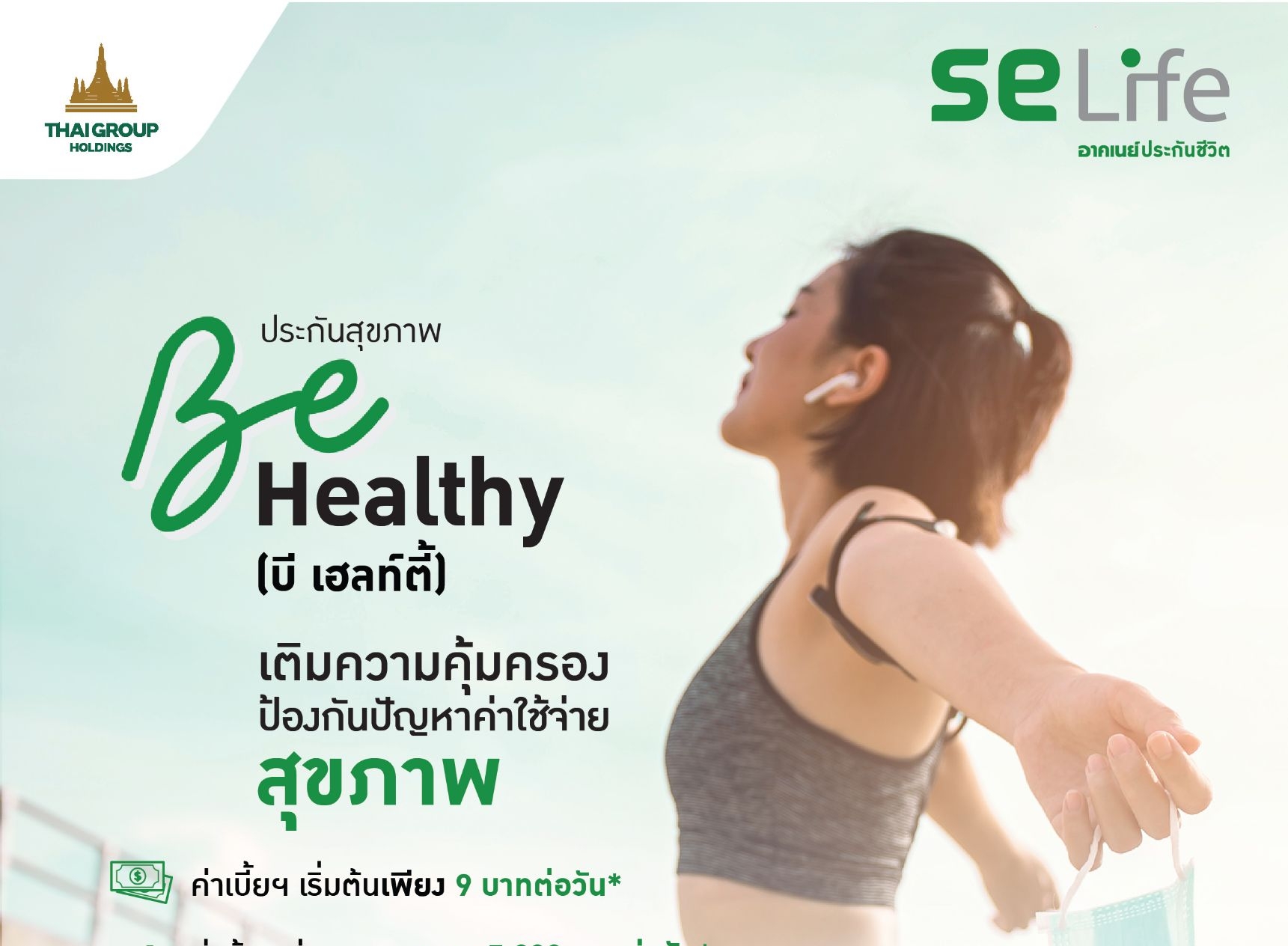 SE Life เปิดตัวประกันชุด “Be Series” Be Healthy สร้างสรรค์แผนสุขภาพก้าวสู่ชีวิตที่ใช่