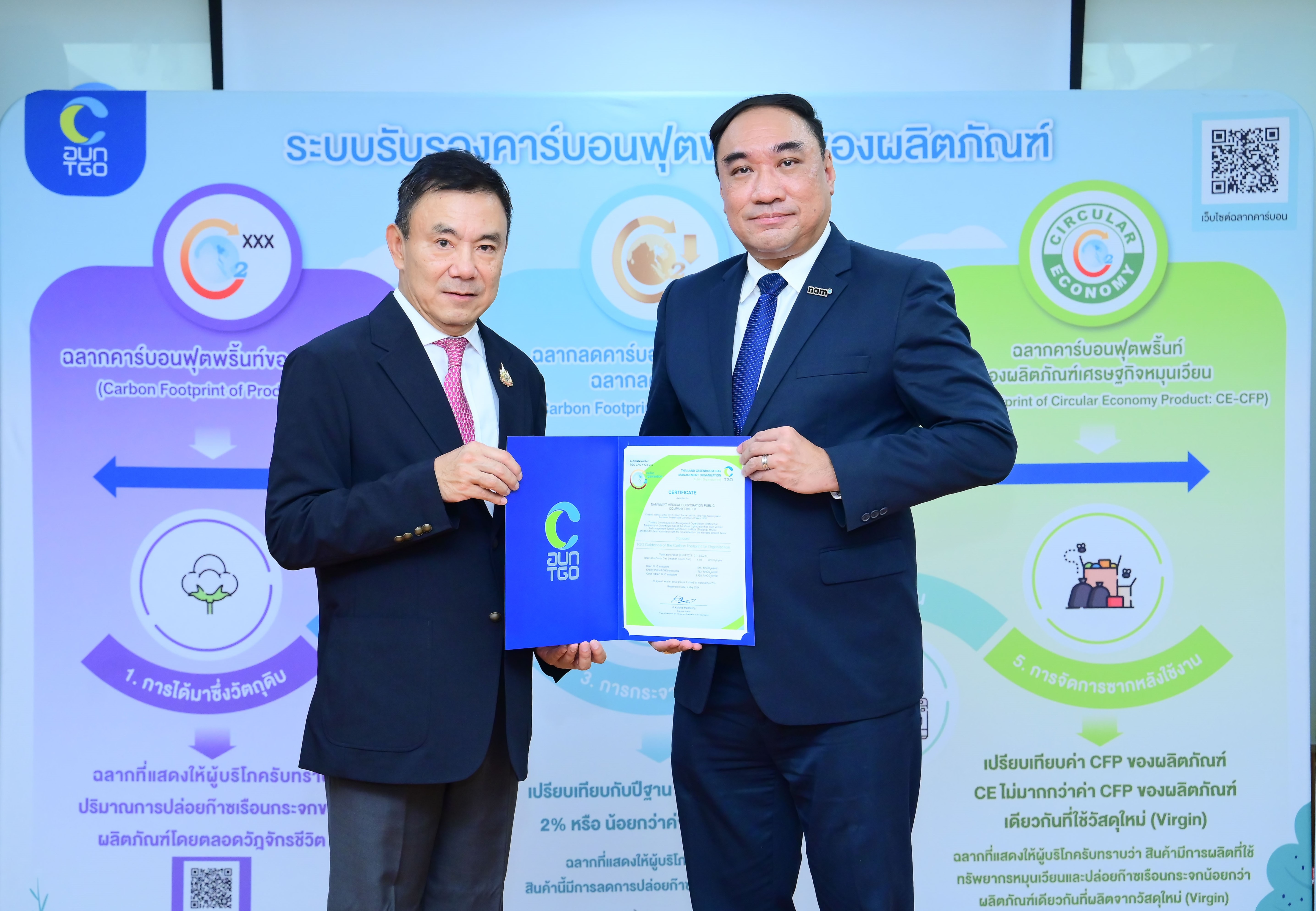NAM คว้าประกาศนียบัตรเครื่องหมายรับรองคาร์บอนฟุตพริ้นท์ขององค์กร