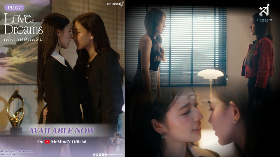 Me Mind Y ส่ง Pilot ซีรีส์ Girl's Love เรื่อง “Love Beyond Dreams Series” ให้แฟนๆ ชิมลางลองฟินก่อนออนแอร์ เร็วๆ นี้ 