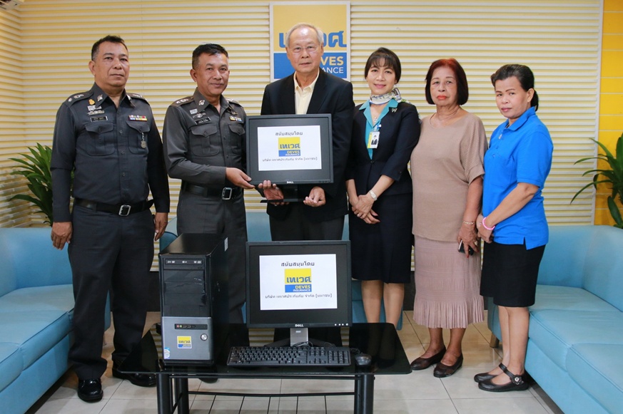 "เทเวศประกันภัย" สนับสนุนคอมพ์ สน.นางเลิ้ง - กลุ่มเยาวชน
