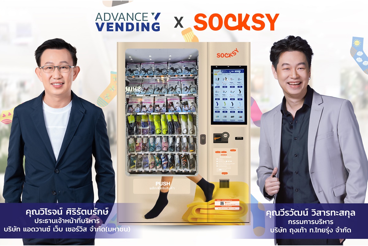 บริษัท ถุงเท้า ท.ไทยรุ่ง พลิกโฉมธุรกิจใหม่ จับมือ AWS เปิดตัวตู้ขายถุงเท้า SOCKSY Vending Machine