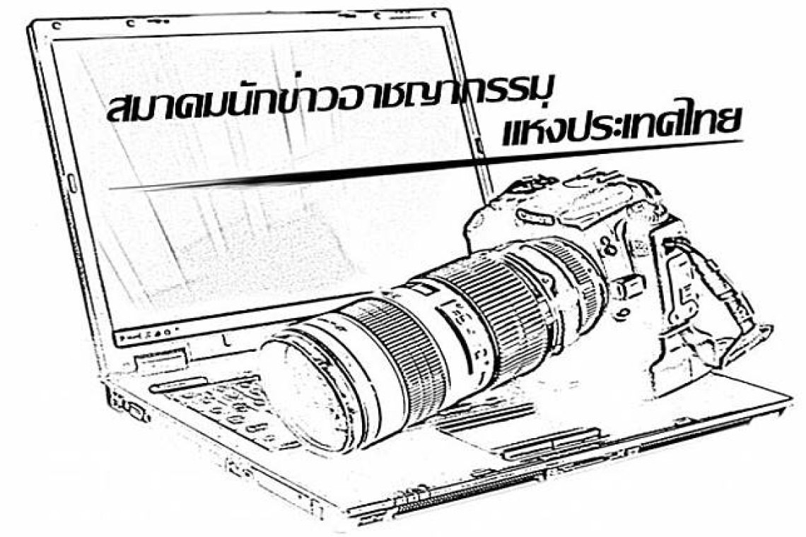 สมาคมนักข่าวอาชญากรรมแห่งประเทศไทย รางวัลของคนทำความดี “ผู้ปิดทองหลังพระ” ประจำปี 2567 ปีที่ 16