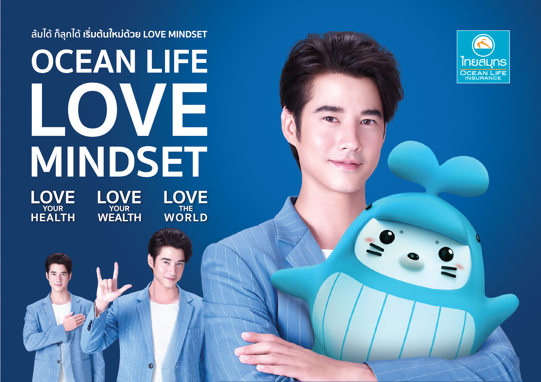 OCEAN LIFE ไทยสมุทร เปิดตัวแคมเปญโฆษณาชุดใหม่ “LOVE MINDSET”    สนับสนุนให้คนไทยใช้ความรักเป็นพลังก้าวผ่านทุกวิกฤต