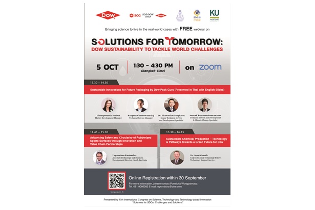 สัมมนาฟรี โซลูชันวิทยาศาสตร์เพื่ออนาคตที่ยั่งยืนกับ Dow ในงาน STT47