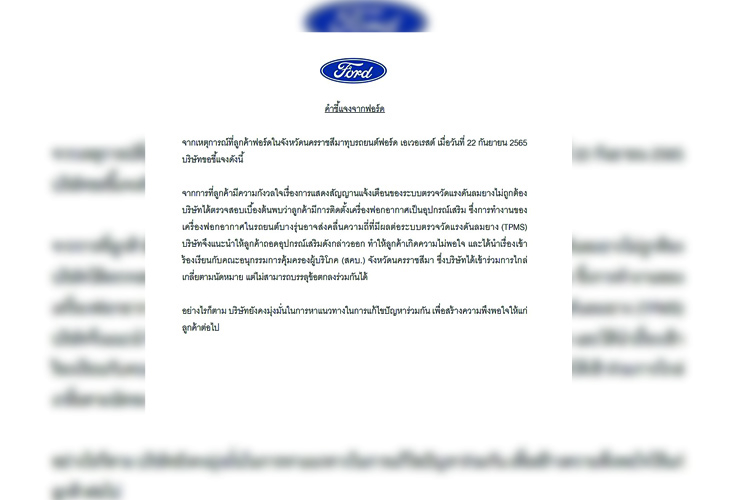 "ฟอร์ด" แจงแล้ว!  ปมลูกค้า ทุบกระจกหน้ารถ แตกละเอียด ประชดประชันศูนย์รถยนต์