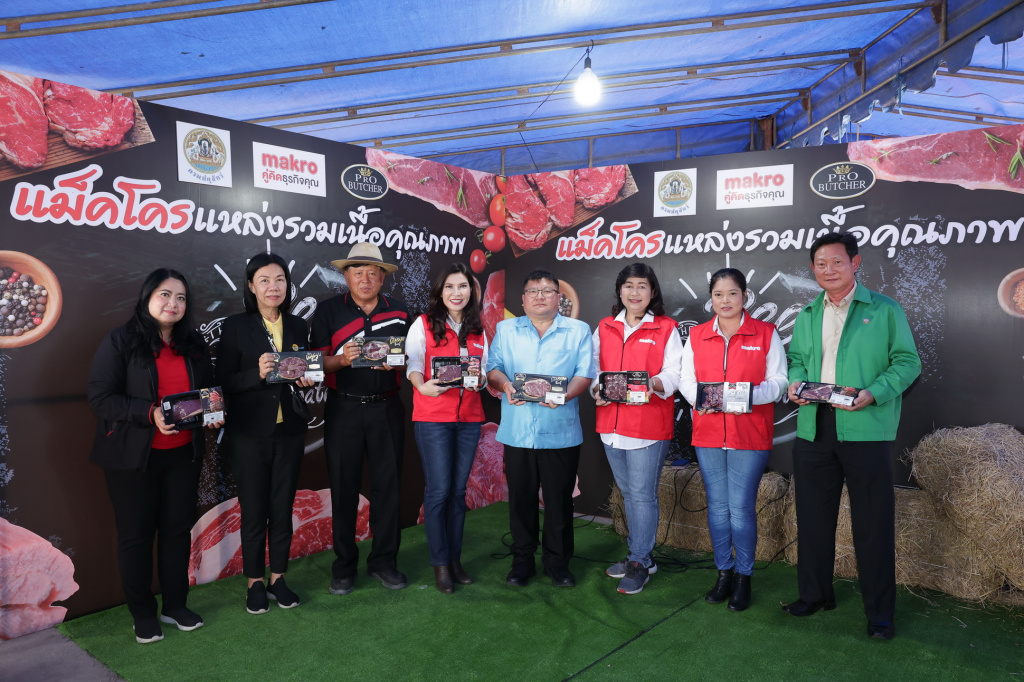 แม็คโคร ย้ำความสำเร็จ "ตลาดนำการผลิต" หนุนผู้เลี้ยงวัวไทย ผลิตเนื้อพรีเมียม 