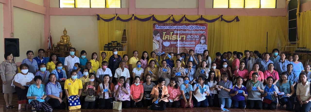 “นายกกระแต” นำชาวหนองหลวงสู้ COVID-19… อบต.หนองหลวง จัดโครงการอบรมเชิงปฏิบัติการให้ความรู้ การป้องกันโรคติดเชื้อไวรัสโคโรนา 2019 (COVID -19) และการจัดทำหน้ากากอนามัย