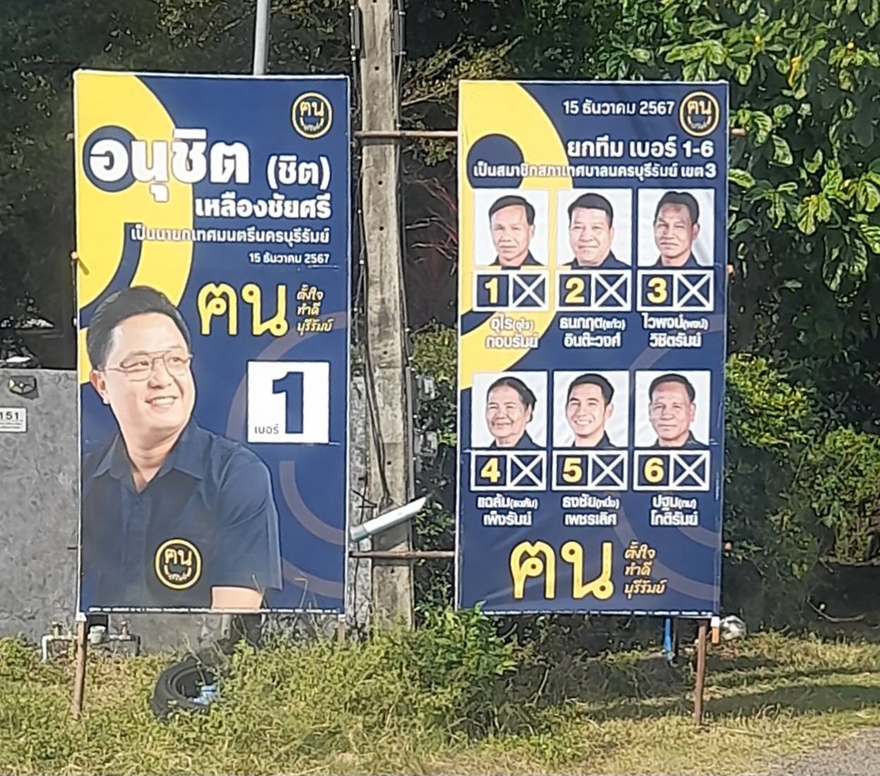 เริ่มคึกคัก หาเสียงเลือกตั้งเทศบาลนครบุรีรัมย์ ผู้สมัครลุยติดแผ่นป้ายทั่วเมือง ลงพื้นที่หาเสียง
