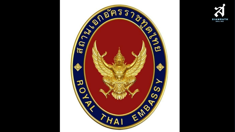 สถานทูตไทยในอัมมาน เตือน "คนไทย" เลี่ยงพื้นที่เสี่ยงตะวันออกกลาง ชี้สถานการณ์ตึงเครียดมีแนวโน้มสูงขึ้น ส่อขยายวงกว้าง