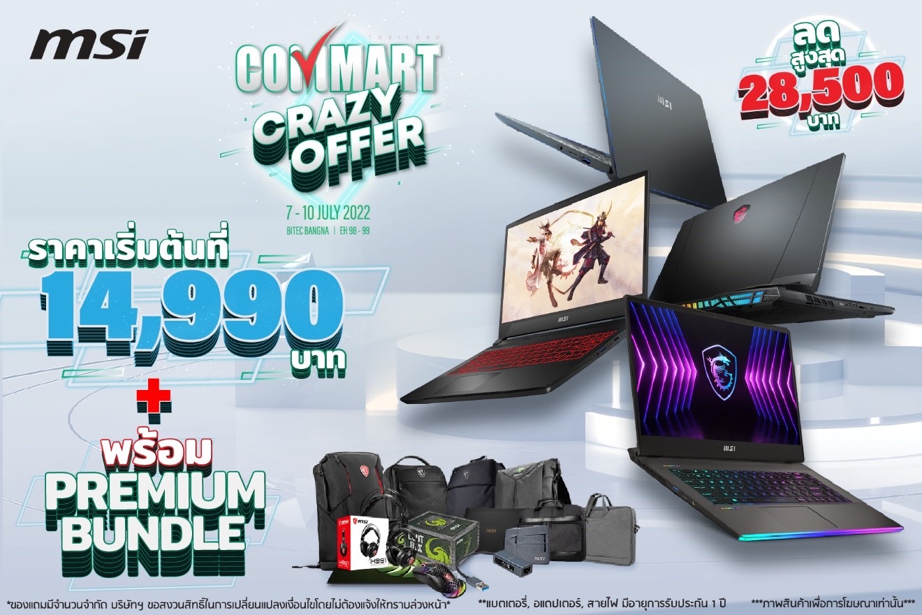 โปรโมชั่นโน้ตบุ๊กสุดพิเศษ พร้อมของแถมจัดเต็มจาก MSI ในงาน Commart Crazy Offer 2022!