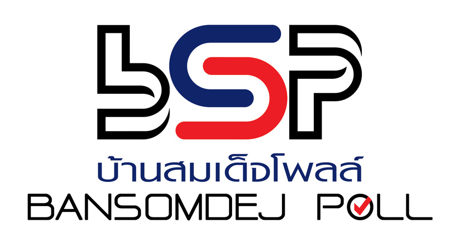 บ้านสมเด็จโพลล์ ระบุ 90.5% คนกทมรู้ว่า 8 ก.พ.ไปเลือกตั้งสส.-ลงประชามติ 65.5% เสนอชื่อนายกฯมีผลต่อการเลือกสส.