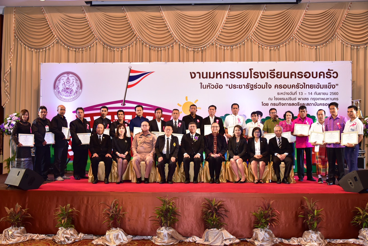กรมกิจการสตรีและสถาบันครอบครัวจัดงานมหกรรมโรงเรียนครอบครัว "ประชารัฐร่วมใจ ครอบครัวไทยเข้มแข็ง"