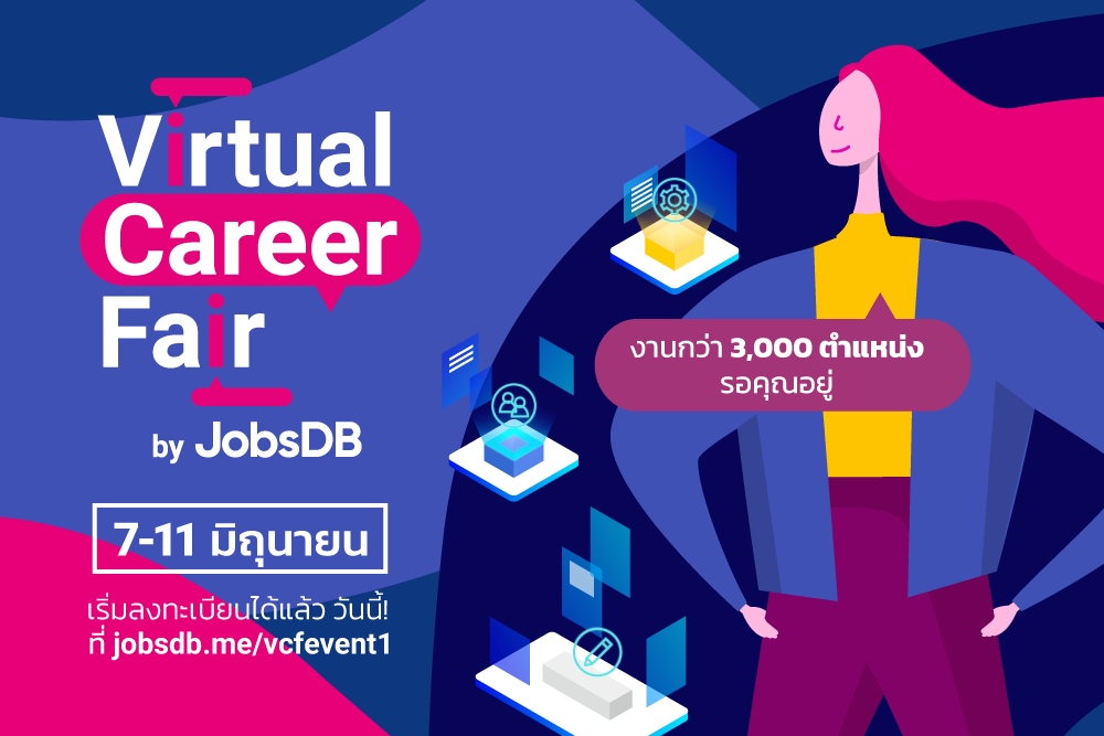 จ๊อบส์ ดีบี จัด “Virtual Career Fair” มหกรรมหางานออนไลน์ 100 บริษัทกับ 3,000 ตำแหน่ง