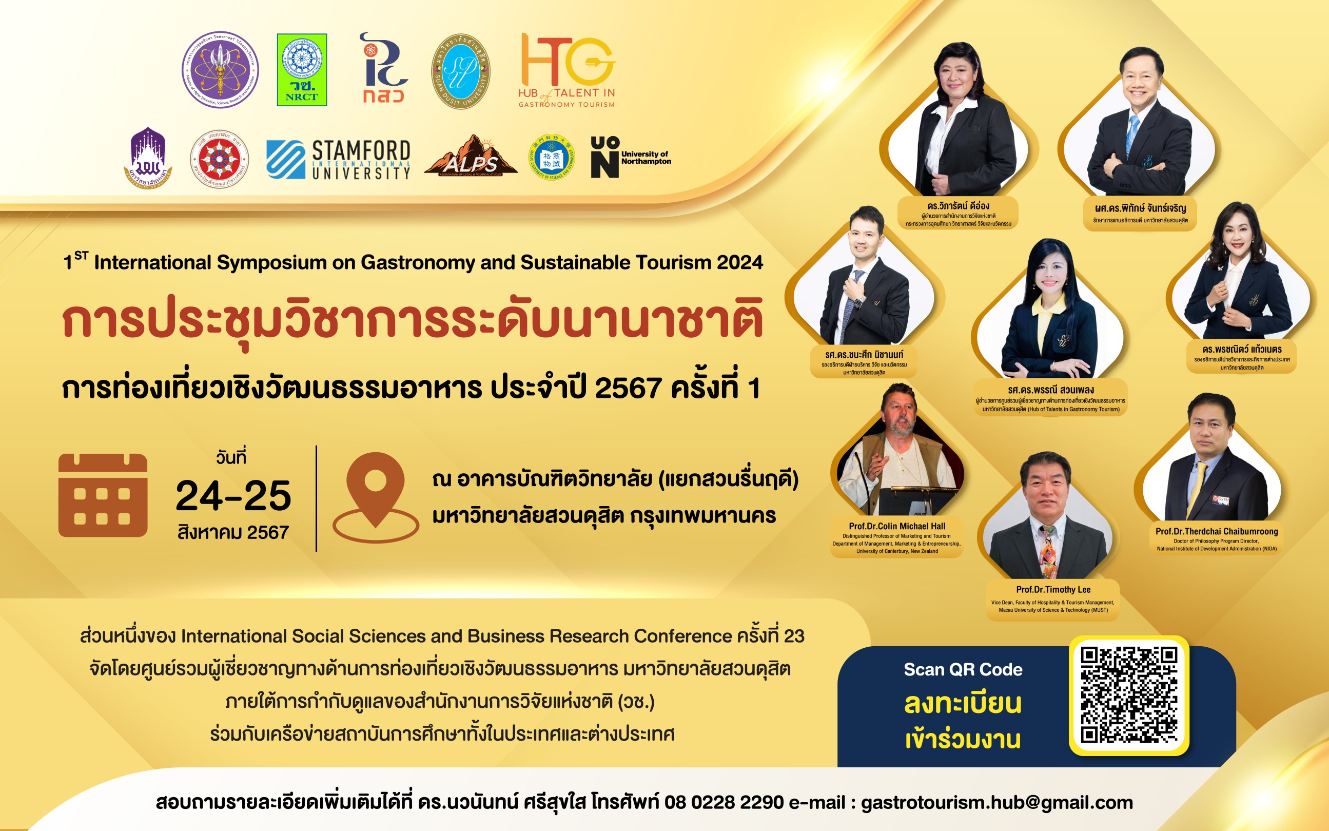ม.สวนดุสิต เตรียมจัดประชุมวิชาการนานาชาติการท่องเที่ยวเชิงวัฒนธรรมอาหาร 2567 เร่งขับเคลื่อนสู่ Soft Power ไทย