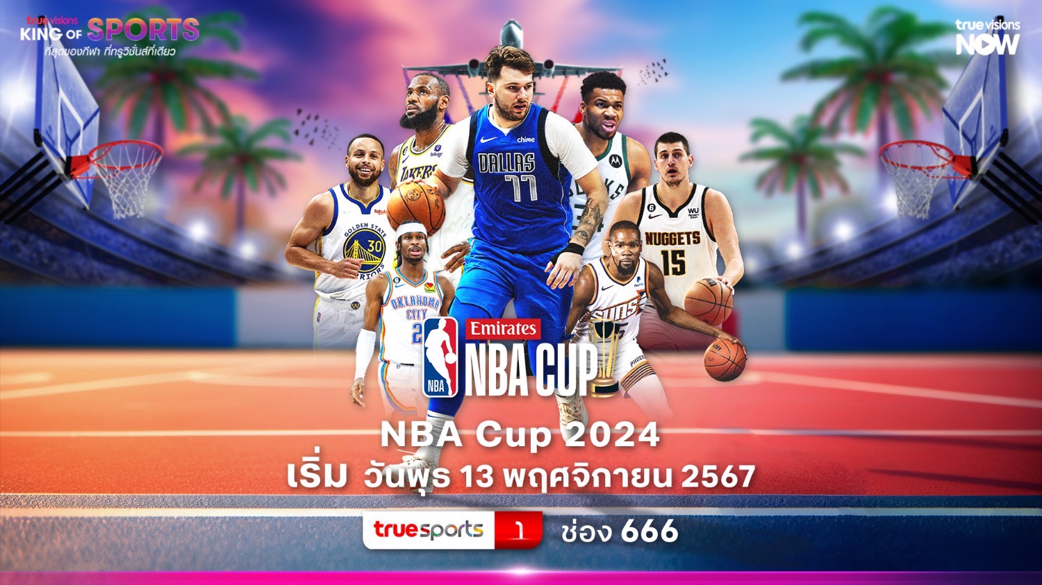 “ทรูวิชั่นส์” ยิงสดกีฬายัดห่วง “NBA CUP 2024” เริ่มวันแรก 13 พ.ย.นี้