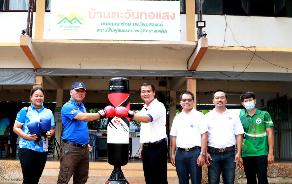 ตั้งศูนย์ธัญญารักษ์ฟื้นฟู "ทีมฮักนครพนม" ส่งเสริมกิจกรรมฟื้นฟูร่างกายผู้ป่วยติดยา