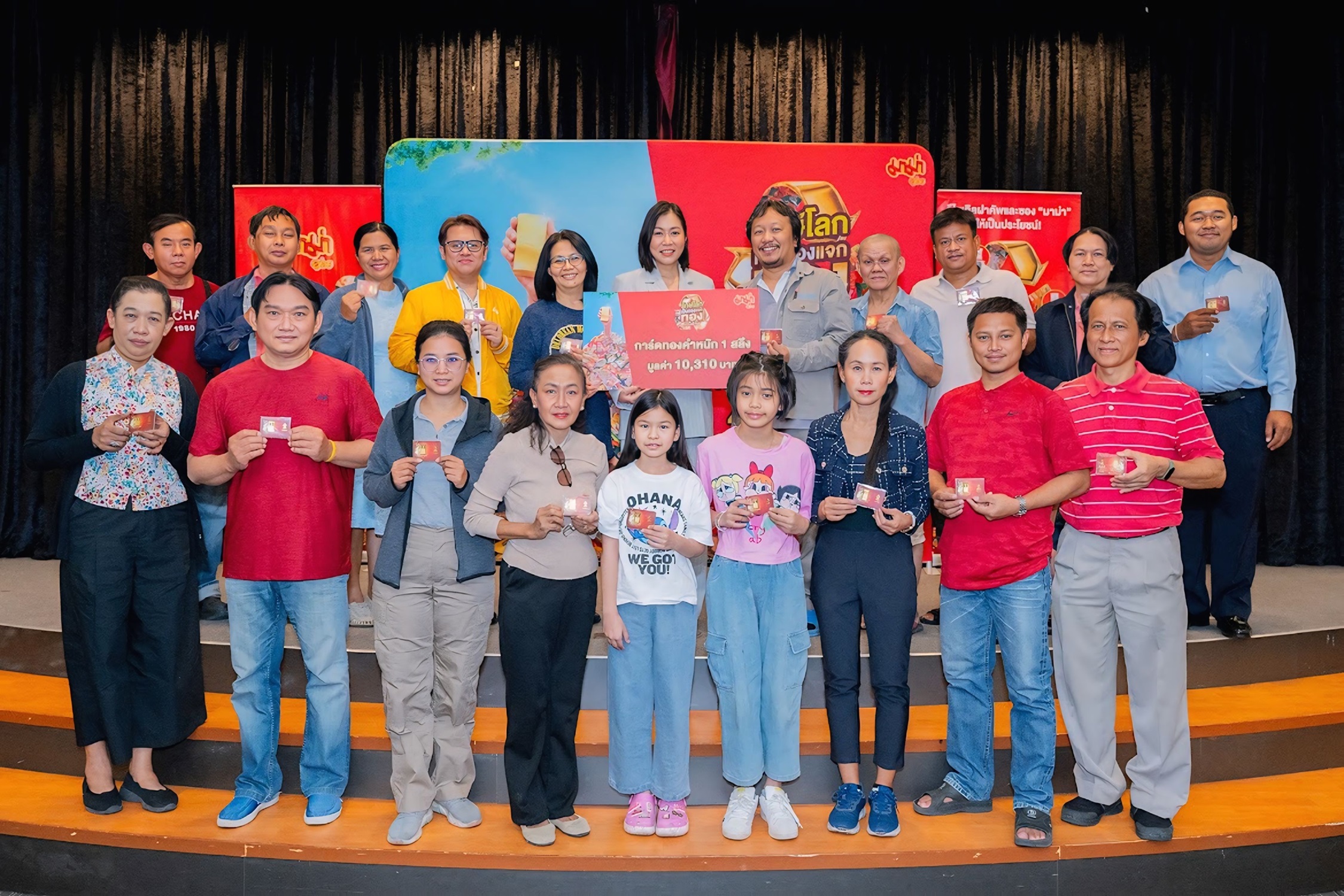 “สหพัฒนพิบูล” ยินดีกับผู้โชคดี ในแคมเปญเพื่อสิ่งแวดล้อม “มาม่ารักษ์โลกเป็นกอง แจกทองเป็นล้าน” 