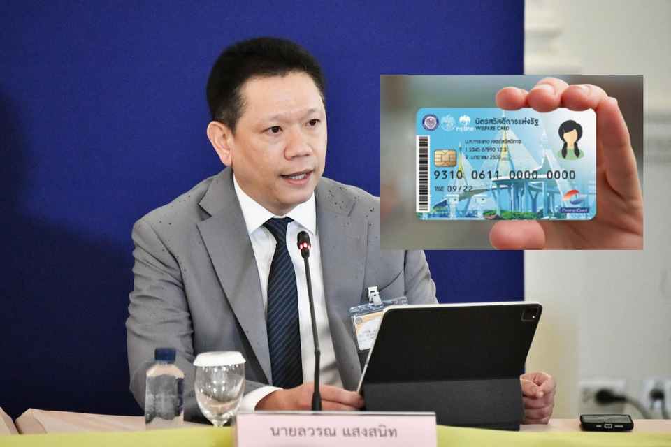 จนไม่จริง! หมดสิทธิได้ "บัตรสวัสดิการแห่งรัฐ" รอบใหม่ "คลัง" สั่งสกรีนเข้มข้น