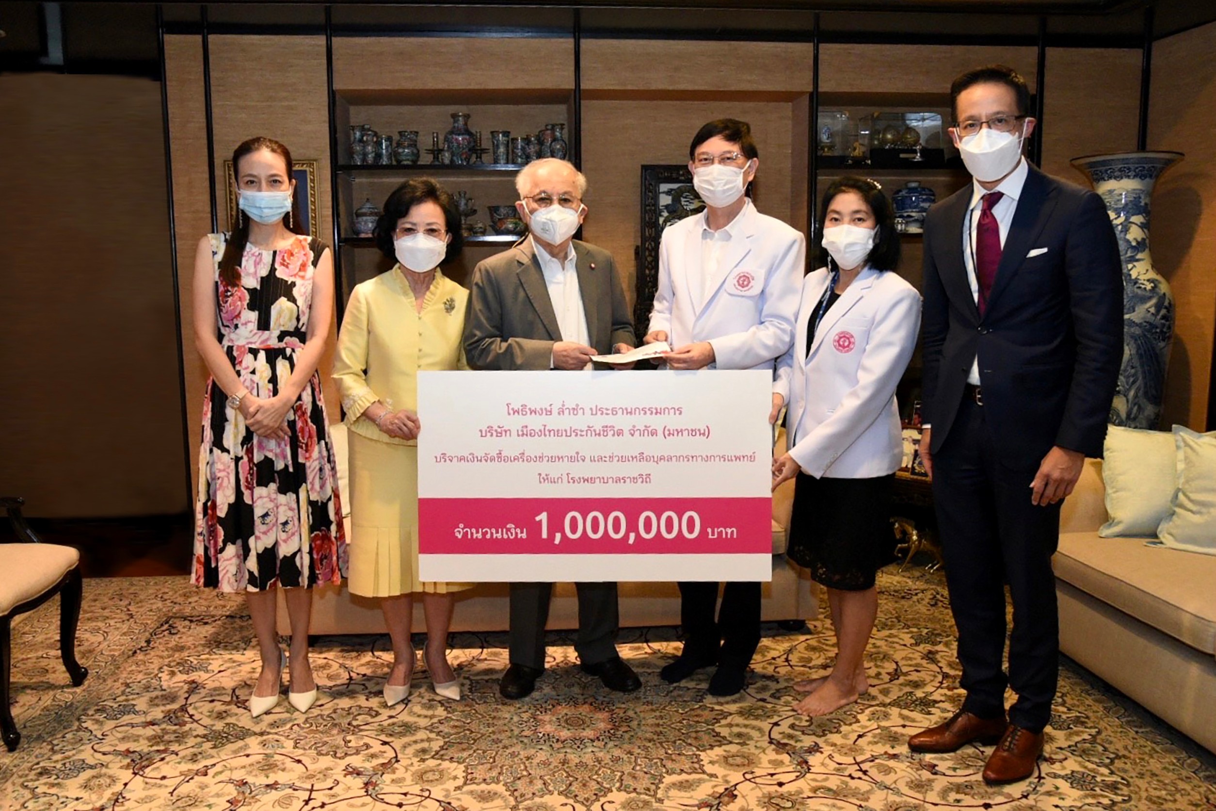 เมืองไทยประกันชีวิต ร่วมบริจาคเงิน 1 ล้านบาท แก่โรงพยาบาลราชวิถี.สำหรับจัดซื้อเครื่องช่วยหายใจ 