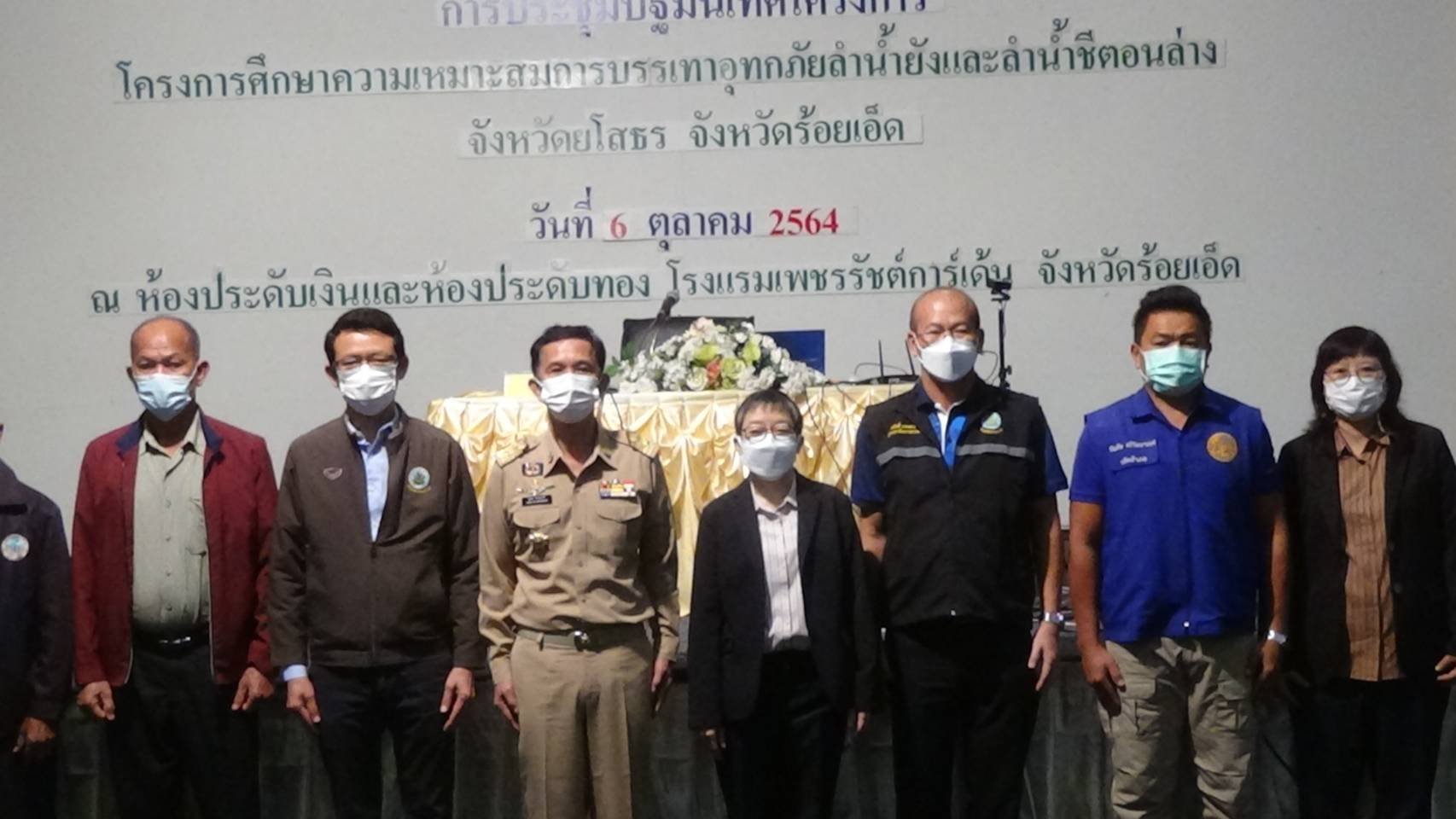 ร้อยเอ็ด ปฐมนิเทศโครงการศึกษาความเหมาะสมการบรรเทาอุทกภัยลำน้ำยัง - ลำน้ำชีตอนล่าง