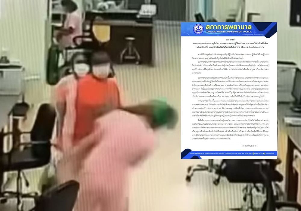 'สภาการพยาบาล' ประณามเหตุญาติผู้ป่วยตบพยาบาลให้ดำเนินคดีถึงที่สุด