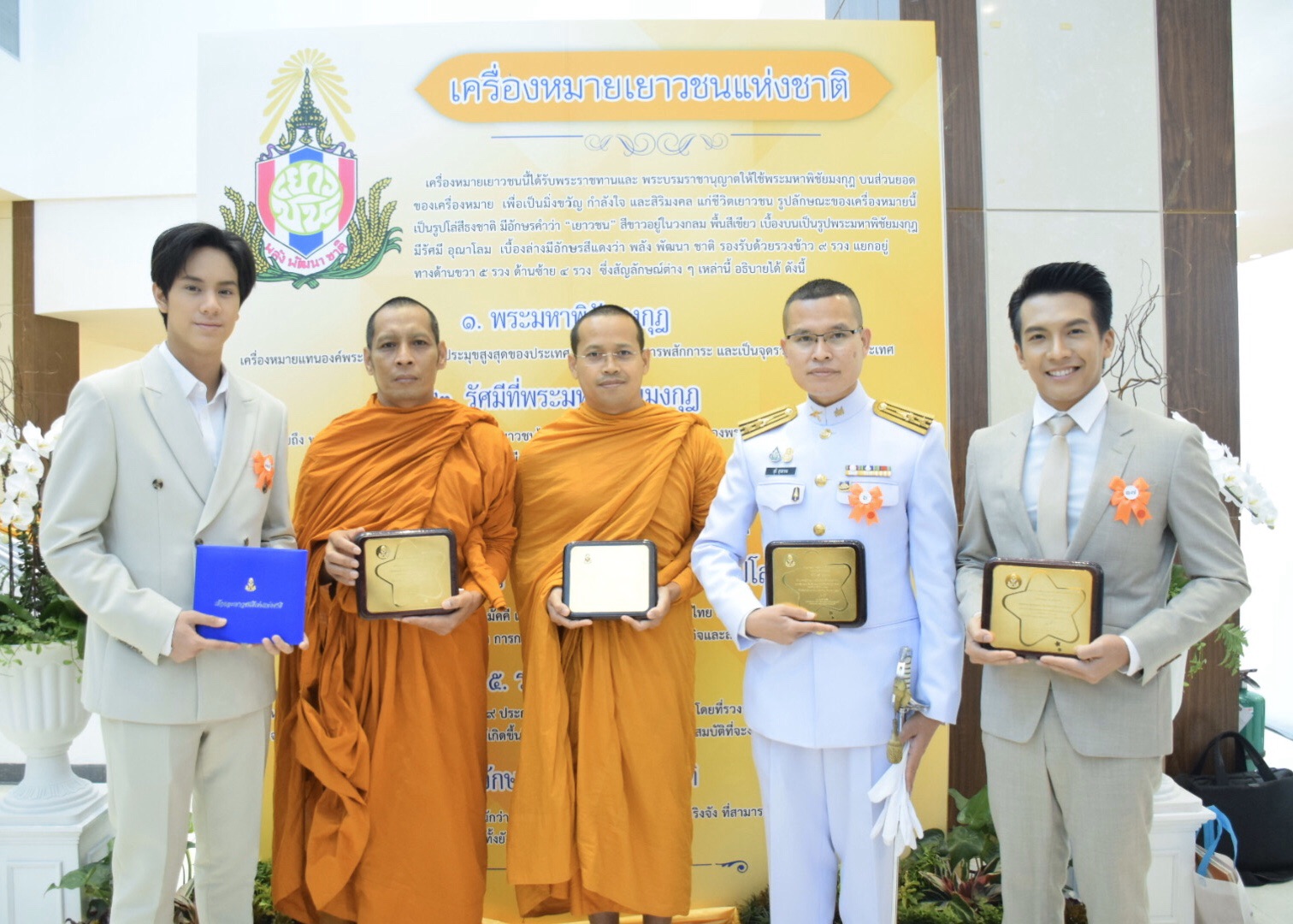 ศิลปิน – บุคคลที่มีชื่อเสียง  เข้ารับพระราชทานรางวัลเกียรติยศเนื่องในวันเยาวชนแห่งชาติ ประจำปี 2563