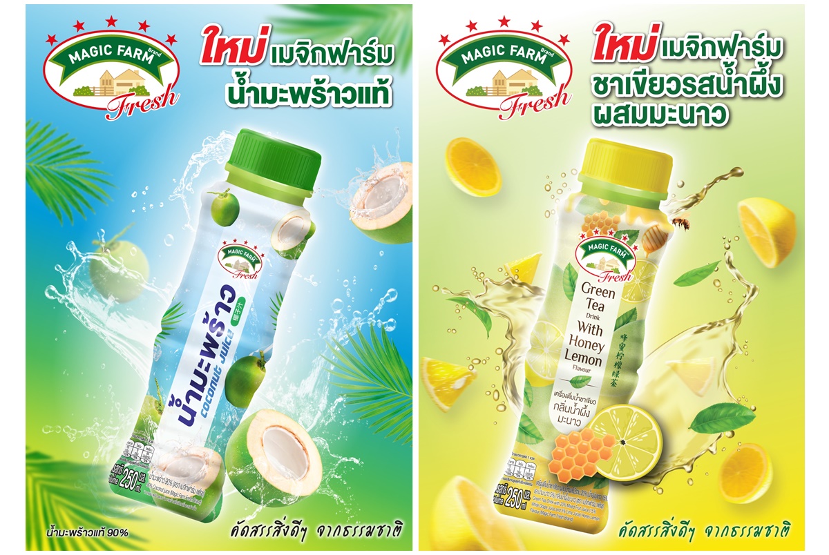 เขย่าตลาดเครื่องดื่มหน้าร้อน SNNP เปิดตัวเมจิก ฟาร์ม เฟรช  2 รสชาติใหม่ “น้ำมะพร้าว” และ “ชาเขียวกลิ่นน้ำผึ้งมะนาว” 