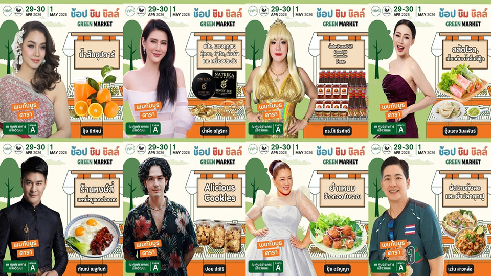 Green Market ช็อป ชิม ชิลล์ สายกรีนห้ามพลาด 29 เม.ย.–1 พ.ค.นี้