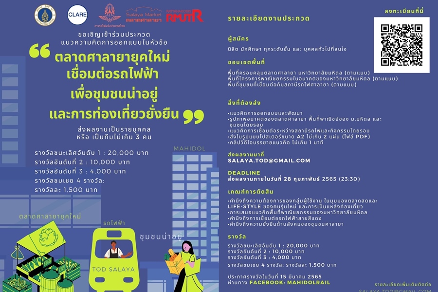 วิศวะมหิดล ประกวดออกแบบตลาดศาลายายุคใหม่      เชื่อมต่อรถไฟฟ้า เพื่อชุมชนน่าอยู่-ท่องเที่ยวยั่งยืน