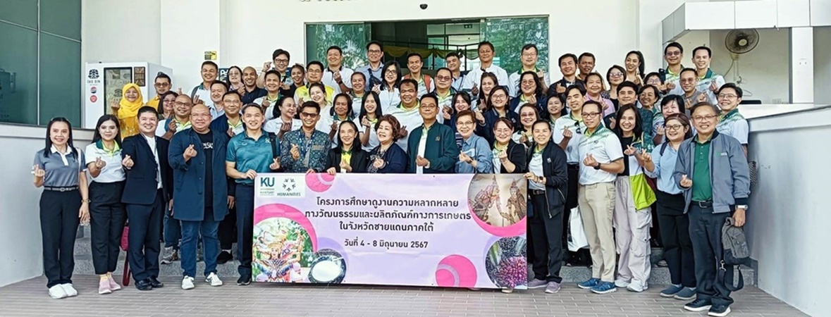 คณะผู้บริหาร คณาจารย์ และบุคลากร ม.เกษตรฯ ศึกษาดูงานความหลากหลายทางวัฒนธรรม มอ.วิทยาเขตปัตตานี