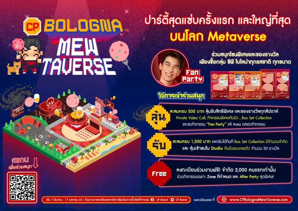 CPF ดึง "มิว-ศุภศิษฎ์" บุก Metaverse เปิด “CP Bologna MewTaverse” ปาร์ตี้ครั้งแรกและใหญ่ที่สุดบนโลกเสมือนจริง