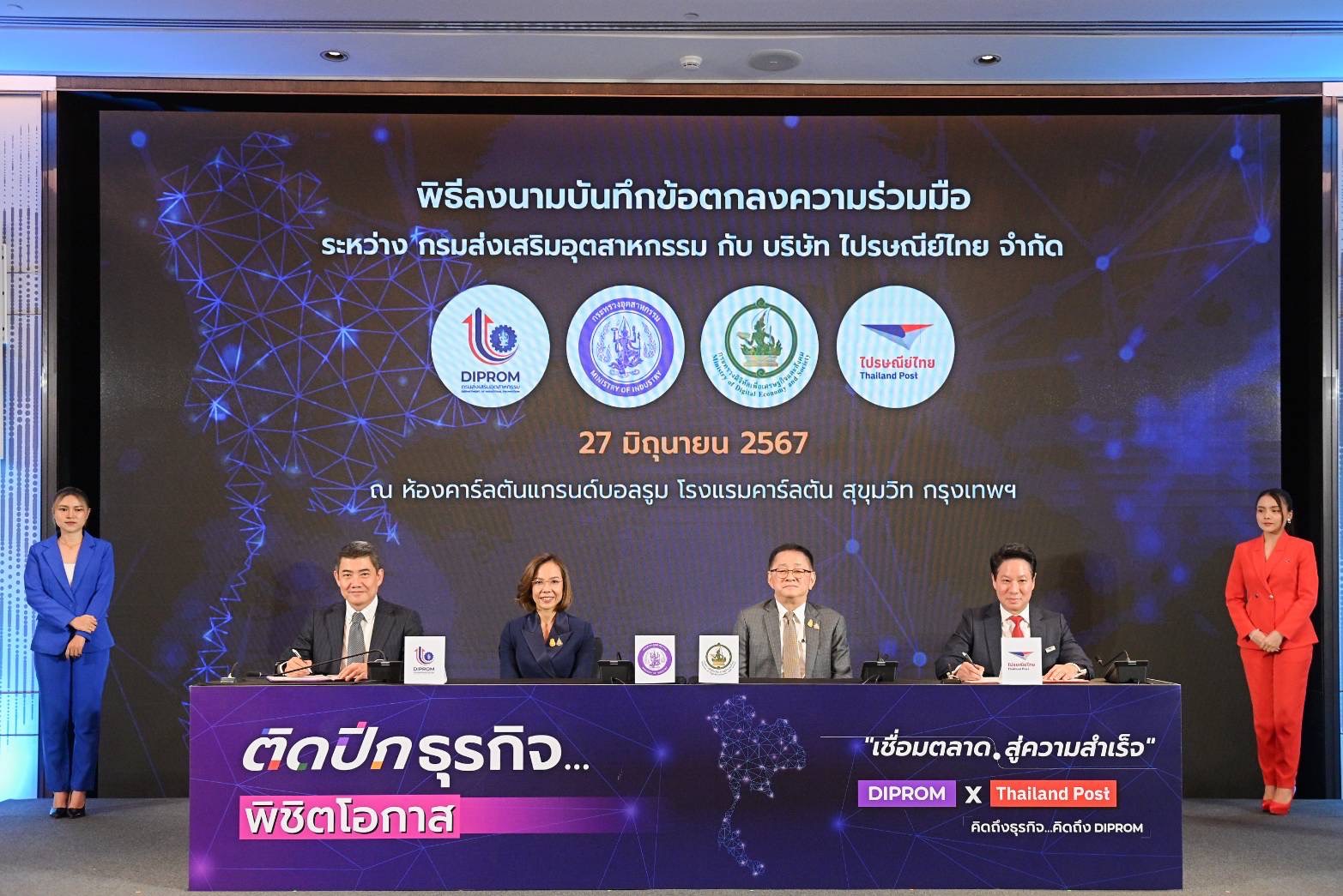 “ดีอีเอส–ก.อุตฯ” เชื่อม “ปณท-ดีพร้อม” เสริมโอกาสผปก.โตบนฐานศก.ดิจิทัล ใช้โซลูชัน “ขน-ขาย-เก็บ-แพ็ค-ส่ง”