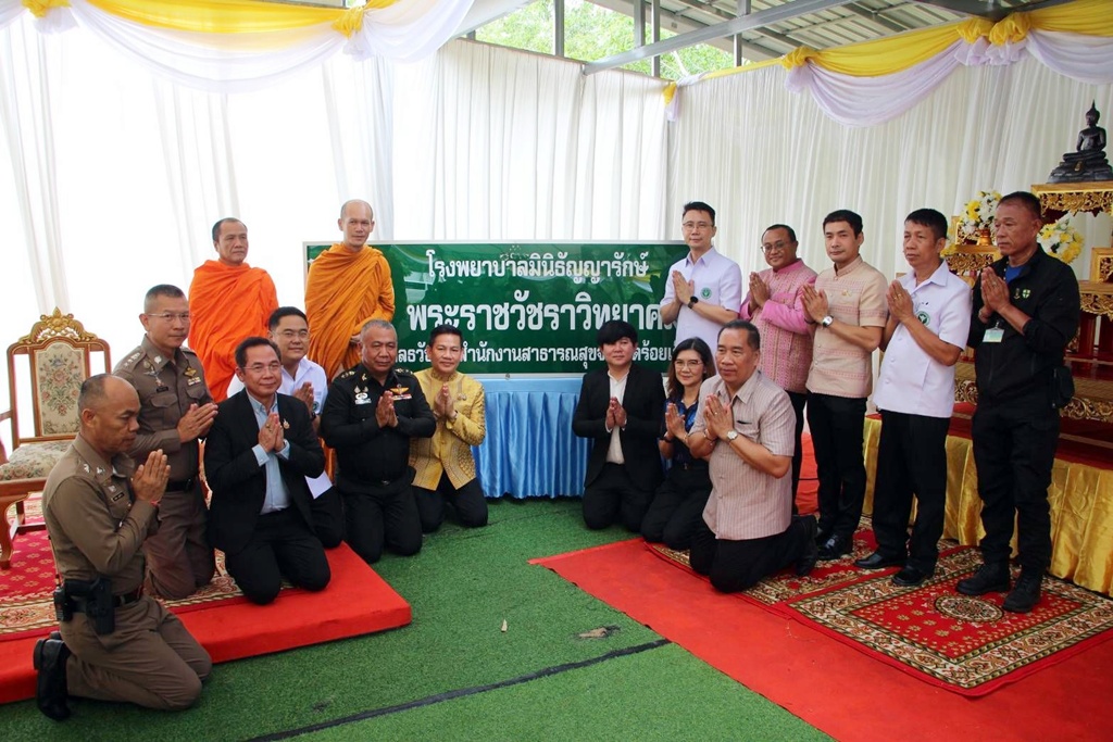 ร้อยเอ็ดเปิด รพ.มินิธัญญารักษ์ พระราชวัชราวิทยาคม ต้นแบบบำบัดยาเสพติด คืนคนดีสู่สังคม