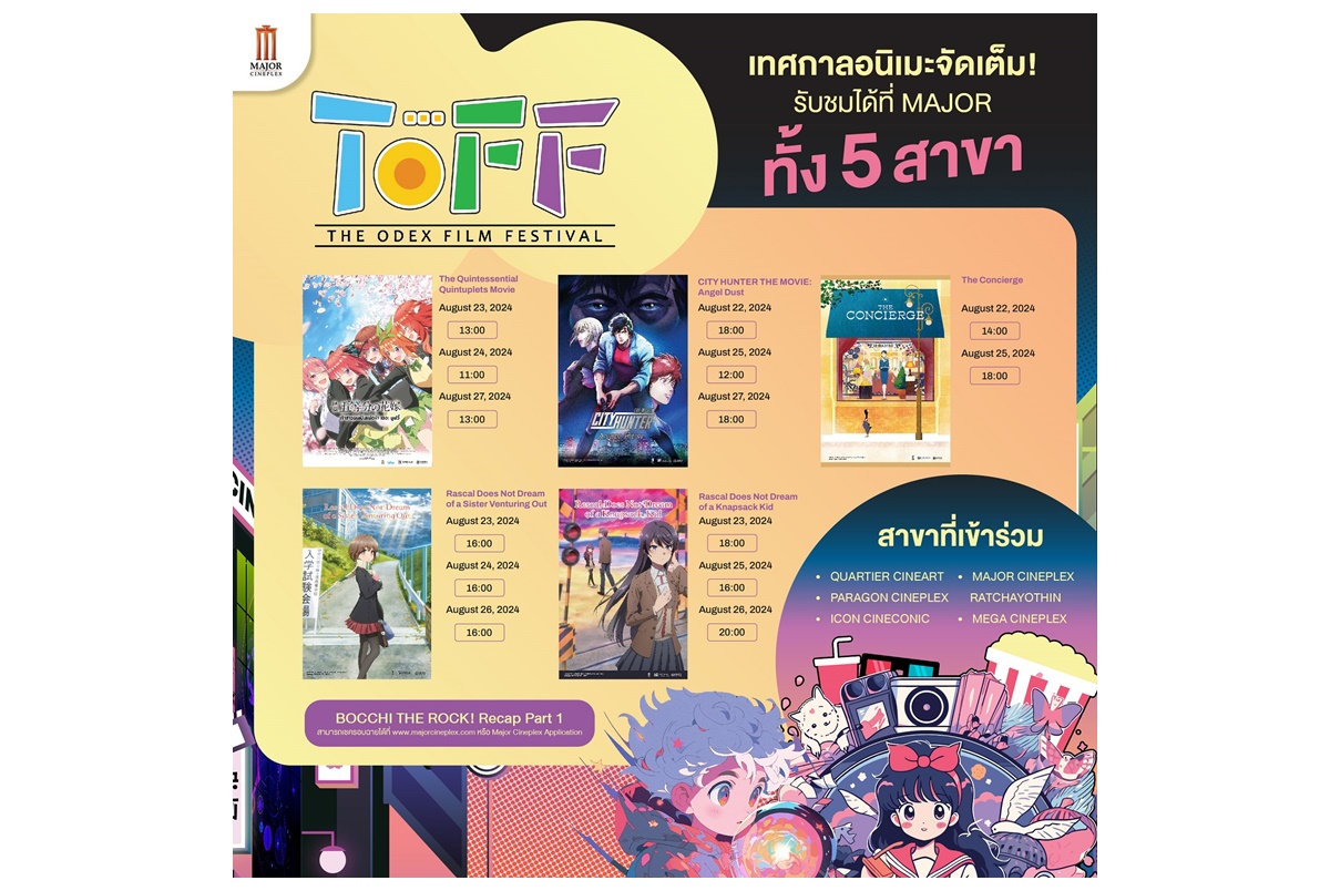 เมเจอร์ ซีนีเพล็กซ์ กรุ้ป ร่วมกับ อิออน ธนสินทรัพย์ ขนทัพหนังอนิเมะคุณภาพ  จัดเทศกาลภาพยนตร์ญี่ปุ่น “THE ODEX FILM FESTIVAL” 