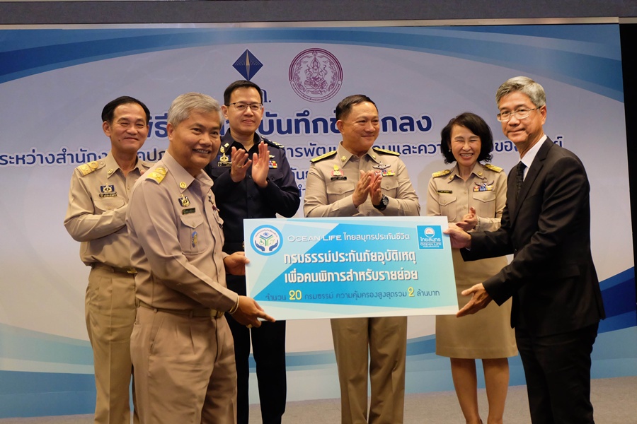 OCEAN LIFE ไทยสมุทรฯ ร่วมกับคปภ. และกระทรวงพัฒนาสังคมฯ มอบความคุ้มครองคนพิการ 2 ล้านบาท