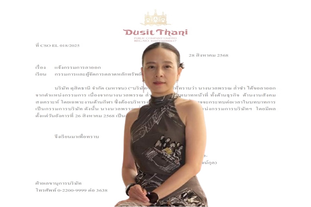 "มาดามแป้ง" แจ้งลาออกจากกรรมการ "ดุสิตธานี" มีผลทันที เหตุภารกิจรัดตัว